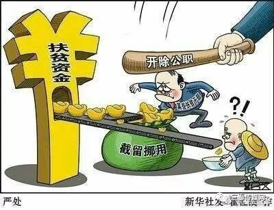 陕西子洲县扶贫办相关领导利用扶贫工程套取国家扶贫资金