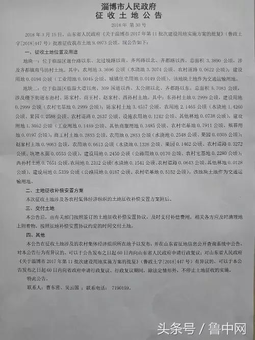 淄博这些区县土地拟征收，政府已出公告，补偿标准为……