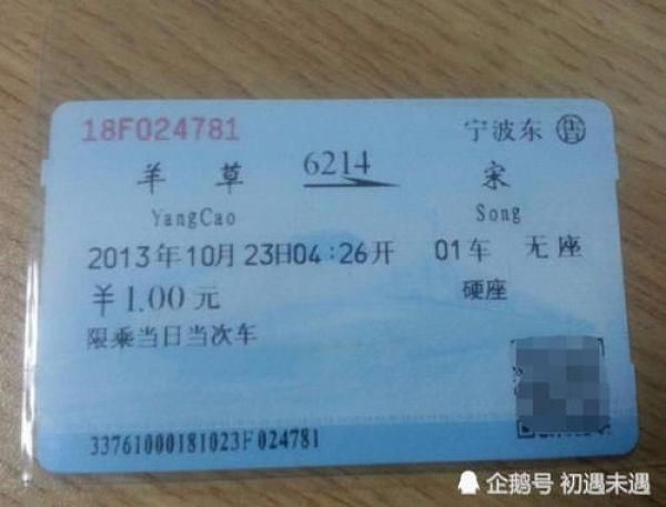 为啥买火车票时分为红色和蓝色的?没想到区别