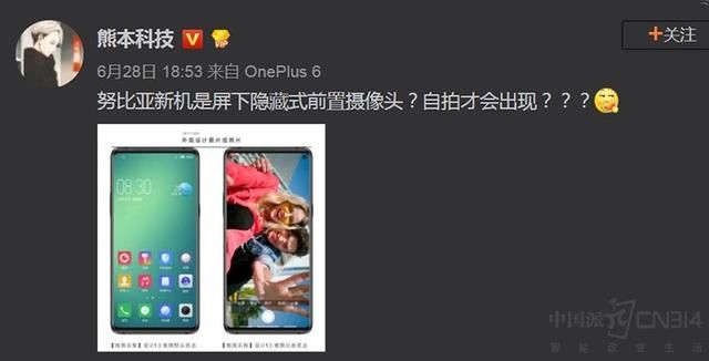 努比亚新旗舰被曝光,屏下隐藏式前置摄像头引