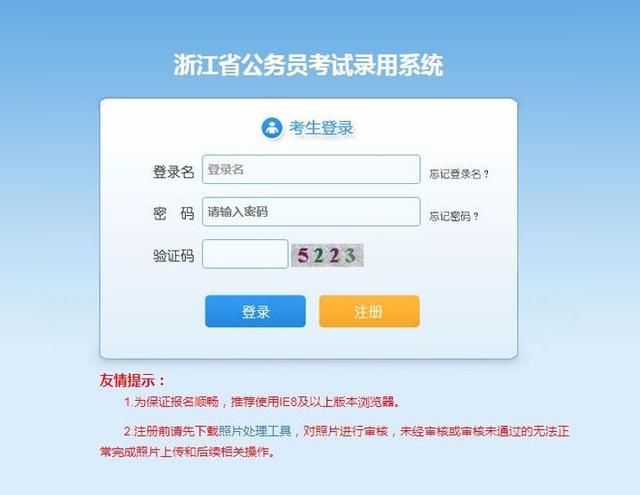 2019年浙江省公务员考试今起报名 截至今日1