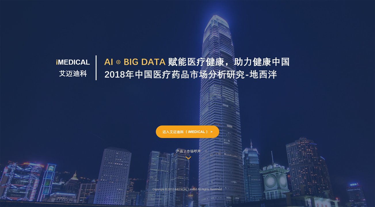 艾迈迪科:2018年中国医疗药品市场分析研究-地