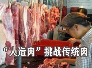 据传：中国将引进“人造肉”，口感优质营养丰富，但你愿意吃吗？