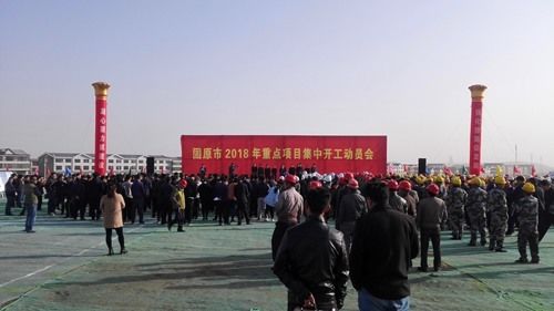 2018年固原市重点项目集中开工 计划投资290