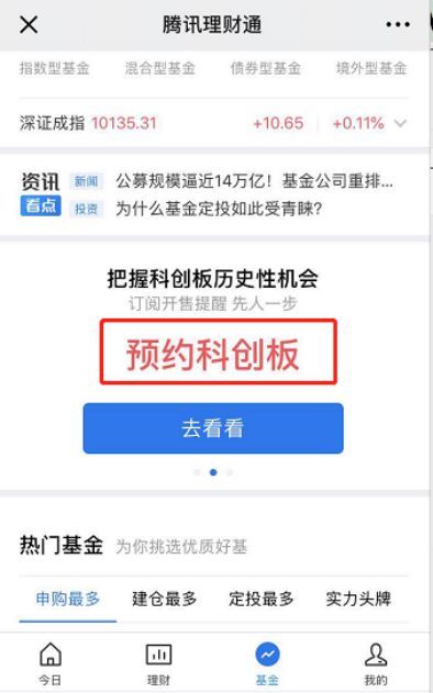 发令枪打响!首批科创基金怎么买?选哪只?
