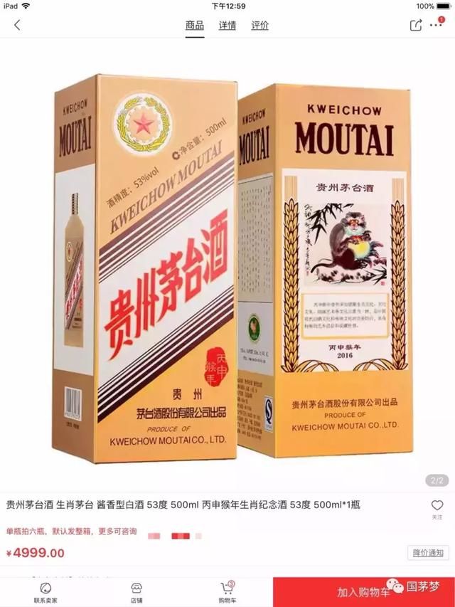 一步升天，猴年茅台近5000元，鸡年也近4000元！