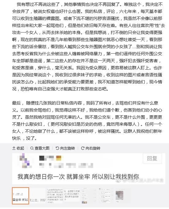 UU妹发万字文撇清谣言：我不是公交车