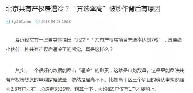 警惕！四道口、佑安府，最眼热限价房，一旦共权将无人问津