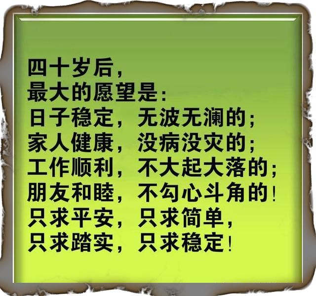 四十最难熬，熬不住也得熬！句句精辟，句句肺腑！此文价值不菲