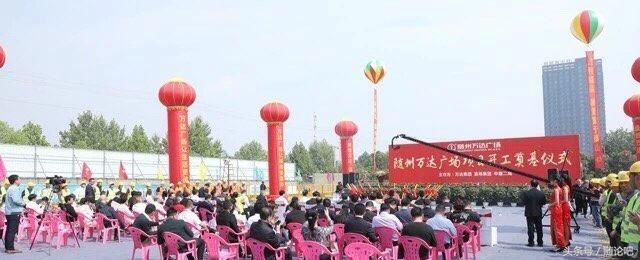 拐子，看好你的房子!随州万达广场项目正式开工