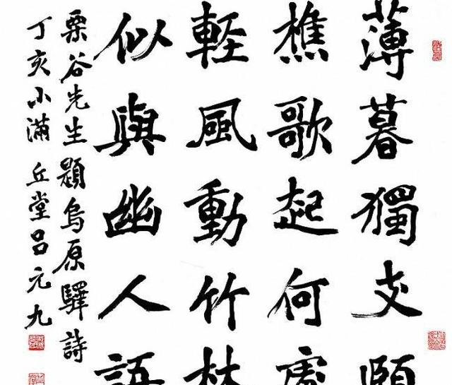 简谱毛笔字_毛笔字楷书