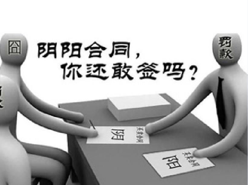 买房签的是阴阳合同,现在房子出问题了,哪个合