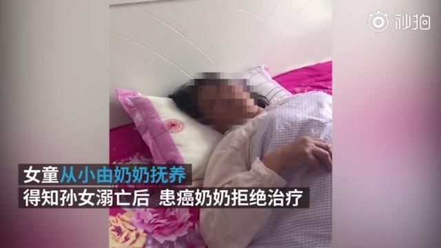 南京溺亡脑瘫女童,患癌奶奶拒绝治疗:爷爷主使