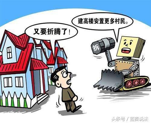 合法住房也可以被征收？！