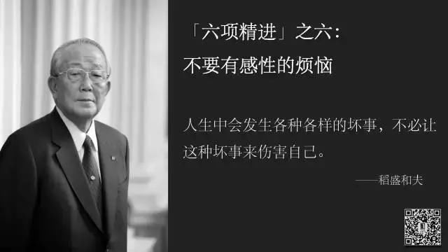 稻盛和夫:实践六项精进,繁忙中也能获得救赎