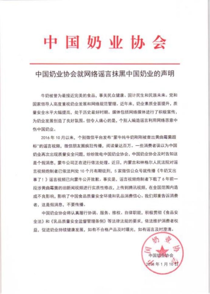 造谣者已被捕! 蒙牛好奶给消费者贴心陪伴