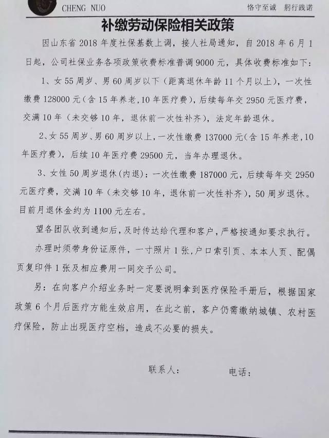 辟谣｜一次性补缴15年社保费可领退休金？社保中心发公告了……