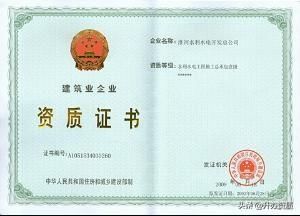 水利水电资质