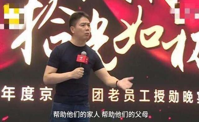 刘强东霸气宣布京东老员工福利,网友:我想去京