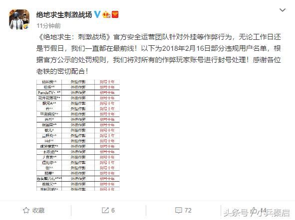 绝地求生手游：对于开挂绝不手软，开年第一天这批玩家封号十年