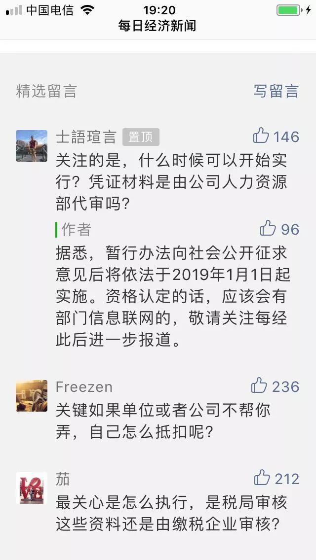 个税扣除20问:需发票?咋算首套房贷?_【快资