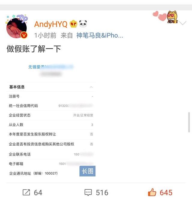 黄毅清凌晨发文:做假账了解一下,网友留言纷飞!随后删除博文