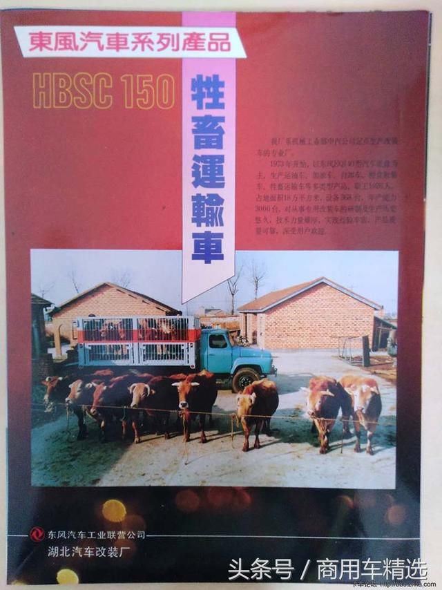 连东风员工都不一定见过！28张80年代东风汽车系列产品资料看个够