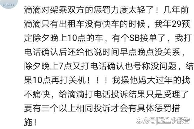 你在滴滴的时候碰到哪些奇葩？网友：被钓鱼，罚了20000