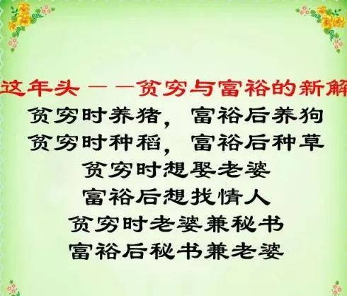 定兴人速看|当今社会顺口溜,哪位老人写的,太绝