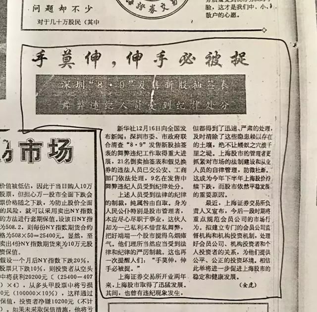 A股激荡1992年：暴涨暴跌一年，股票1天涨1倍有股票价格破万