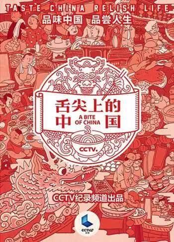 实力打call！《舌尖上的中国》第三季开播！扬州上演“帽子戏法”