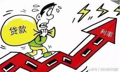 炒房者:贷款利率不断上升，如果房价每年不涨15%，就会亏本