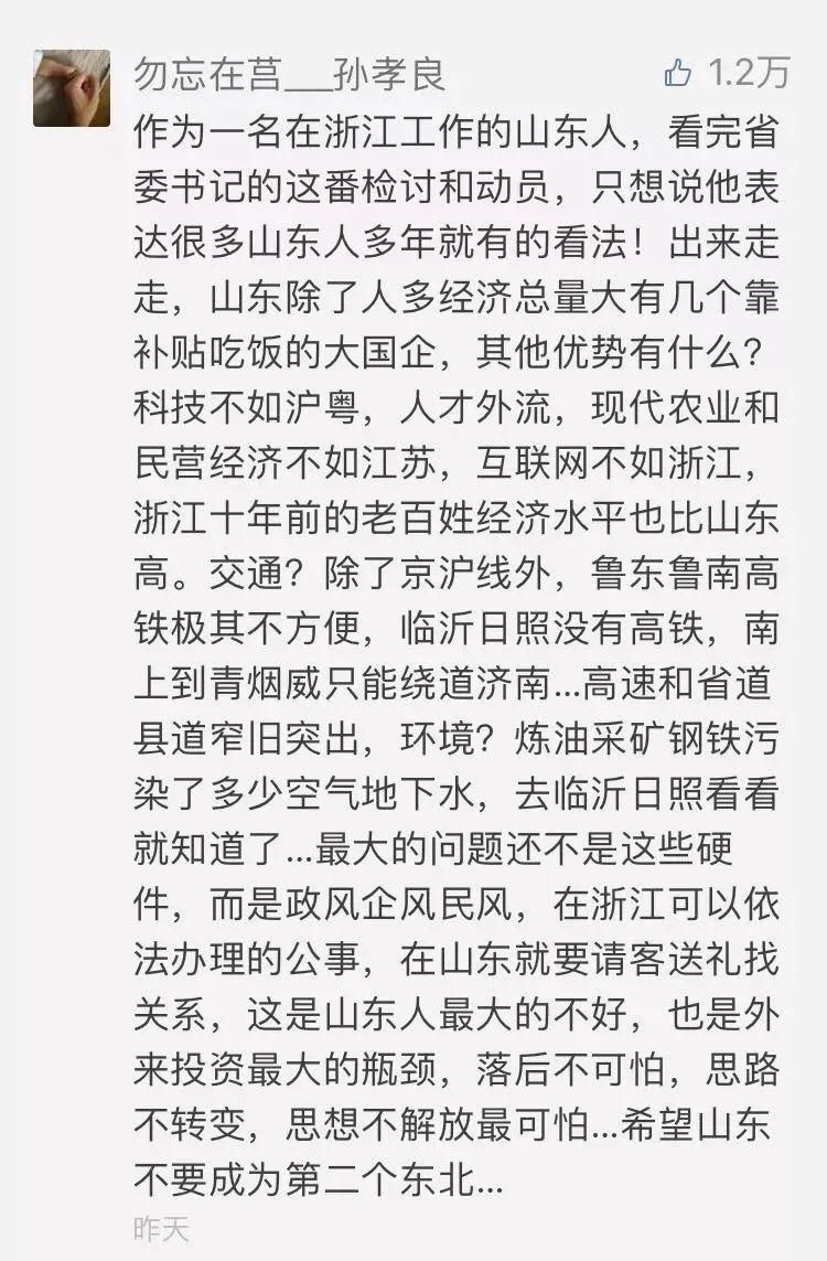 学广东,追江苏,山东越赶越落后;春节上班第一天,省委书记放狠