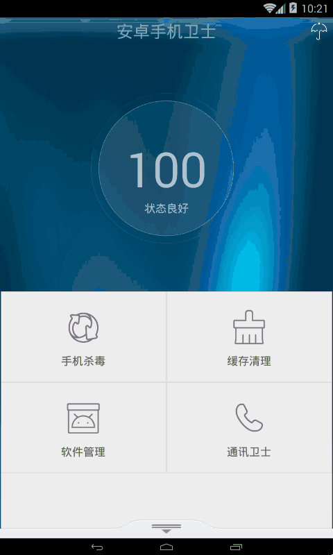 手机360安全卫士和手机管家_android手机安全卫士_android手机安全卫士