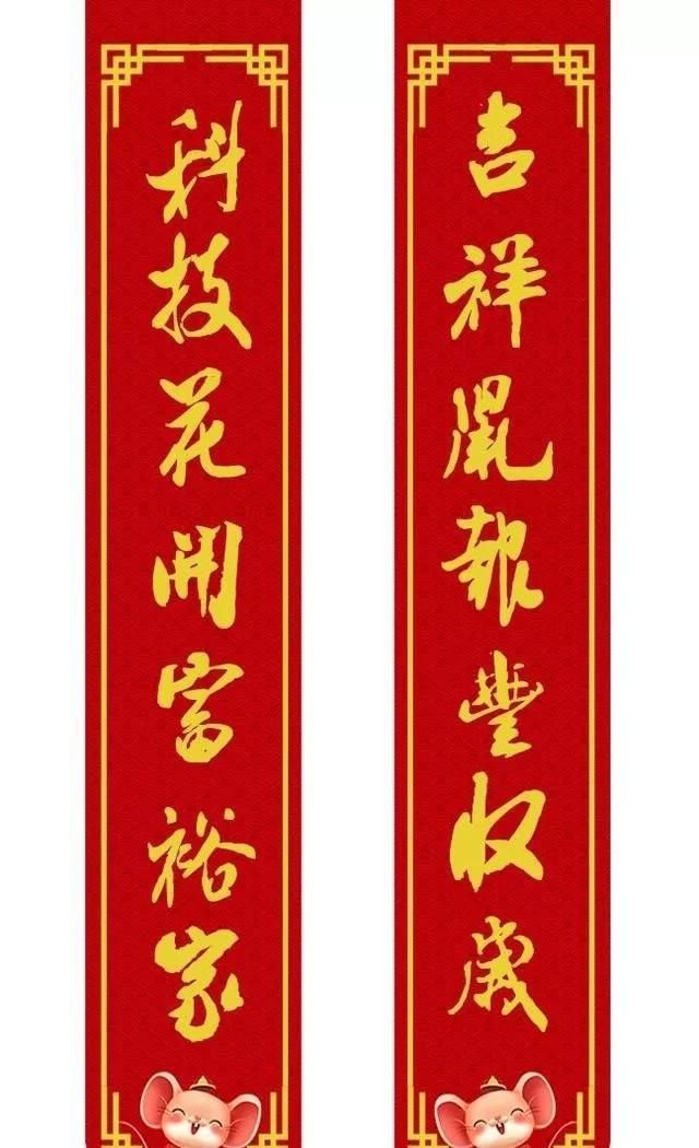 鼠年用什么春联