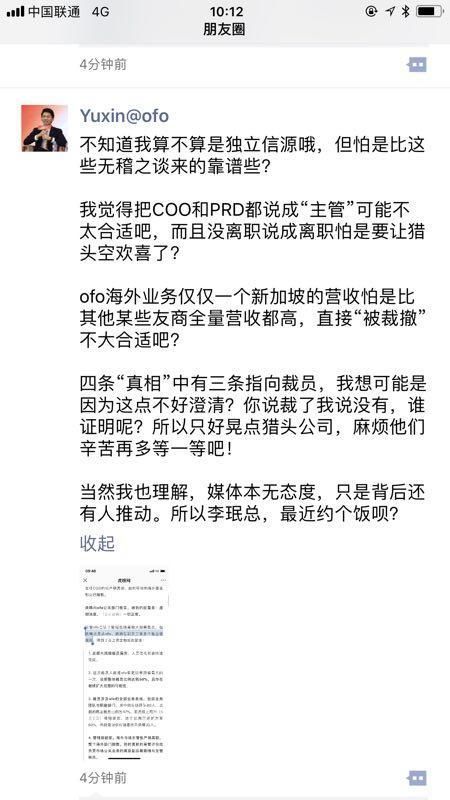 小黄车大规模裁员？联合创始人辟谣：无稽之谈！