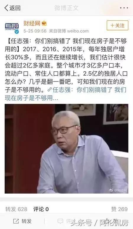 这一次，请别迷信任志强！