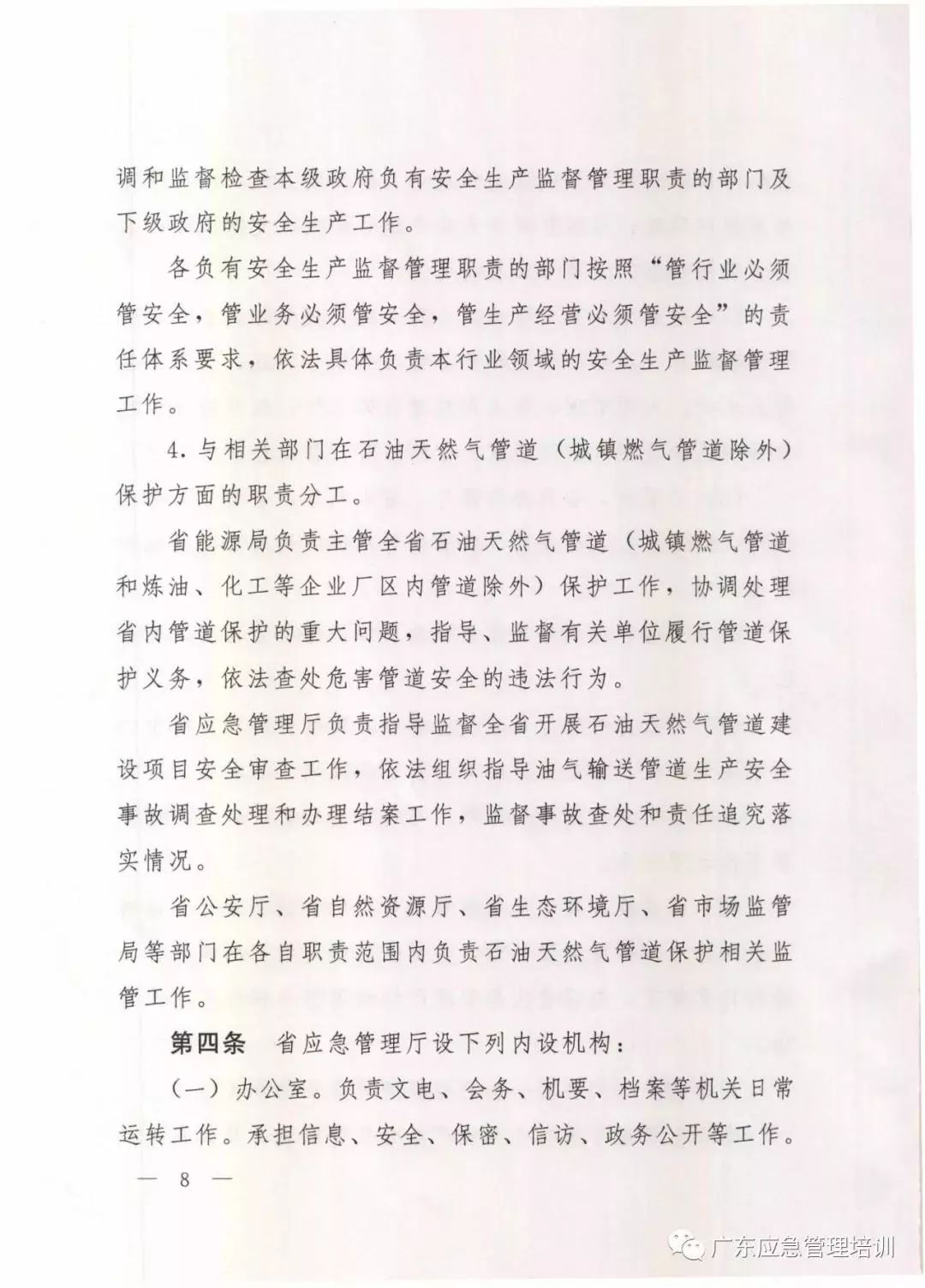 期盼已久的广东省应急管理厅三定方案现出炉