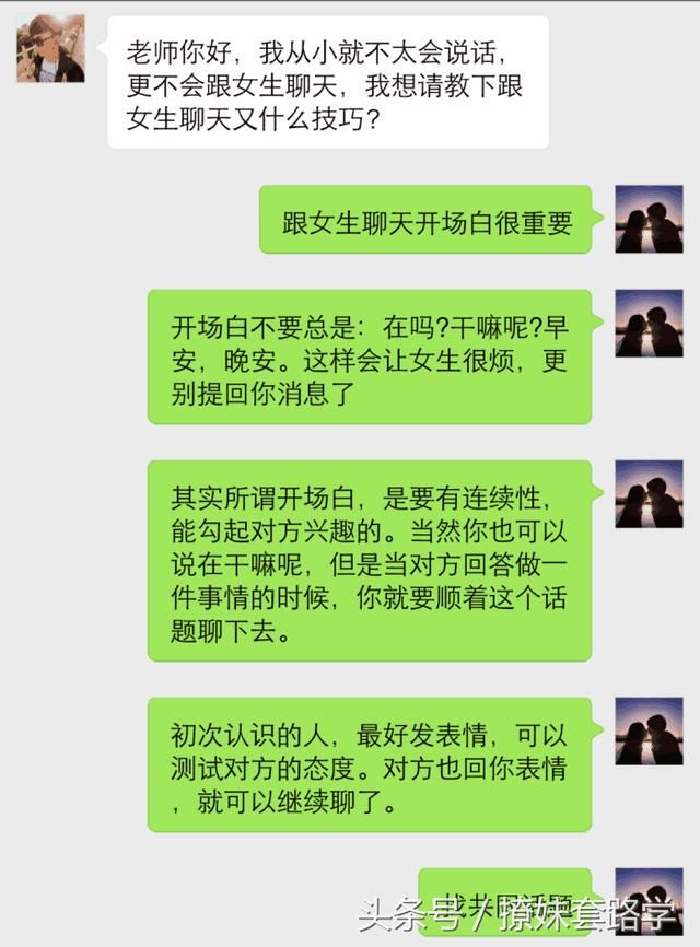 不会和女生聊天？聊天没话题？一次性帮你解决