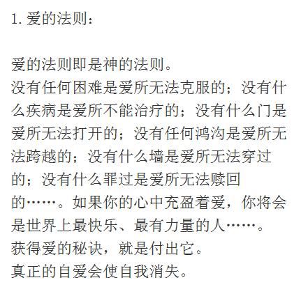 宇宙中最强大的力量就是爱，爱的法则就是神的法则