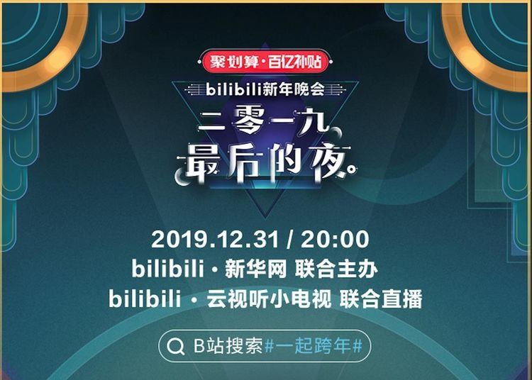 2020年春节文艺晚会主题