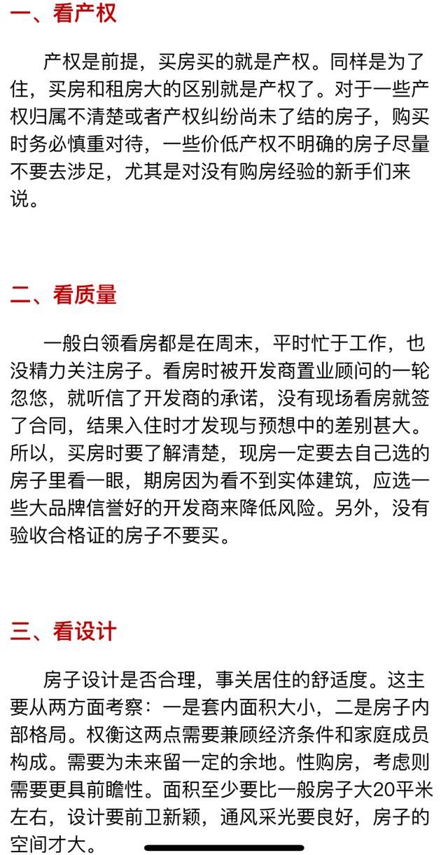 房产政策每年都在变，那么第一次购房的我们该怎么选房呢？