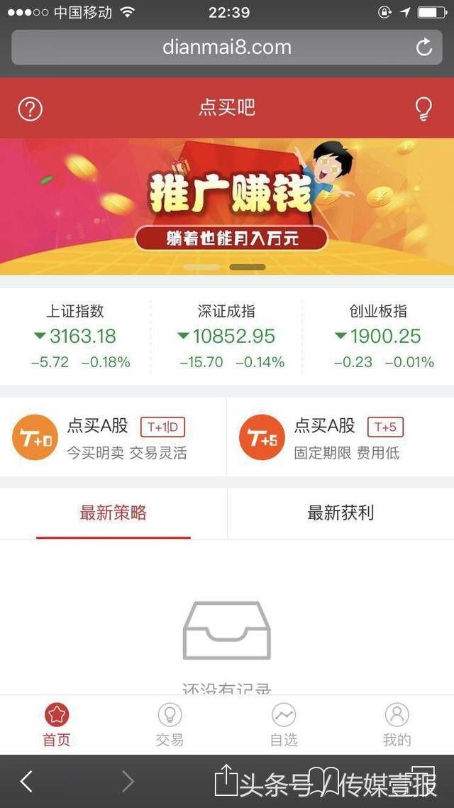 手机个人短线交易就选股票策略交易平台点买吧