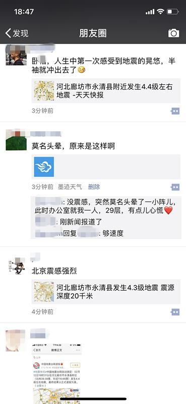 看看微信群和朋友圈 就知道昨天晚上北京发生了什么大事