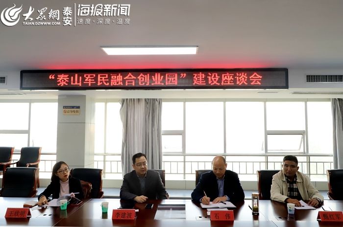 退役军人创业就业点