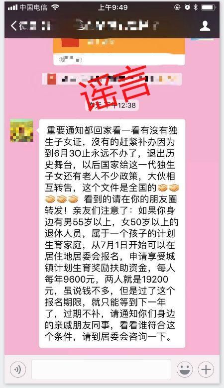 辟谣丨独生子女证停办?父母退休可领9600元独生子女补助?假的!