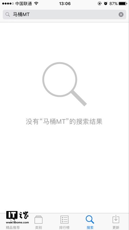 王欣马桶MT iOS版下载链接已被关停