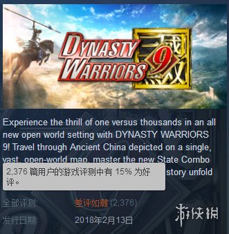 《真三国无双8》PC首个补丁上线 Steam已\＂差评如潮\＂