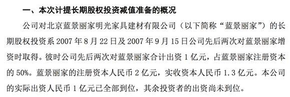 2000多万欠款十年仅减少11.5万 亚太实业是“老赖”还是真没钱?