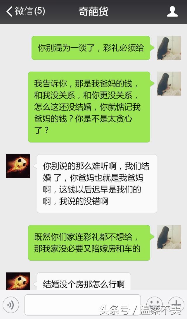 彩礼钱一分没有，我家陪嫁一套房还必须写你名字，你真是个奇葩！